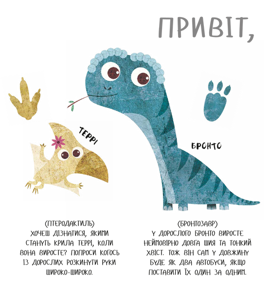 Дино-малята. Перший політ Террі 9786177563746 фото