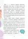 Максі фон Фліп. Том 1. Обережно, фея бажань! 9786178109097 фото 5