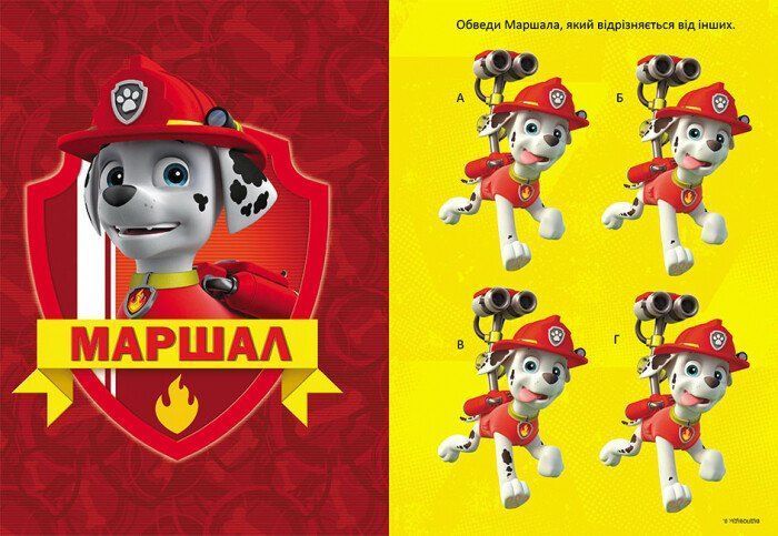 Щенячий патруль. Чудові розваги.Пошукова експедиція 9786177846030 фото