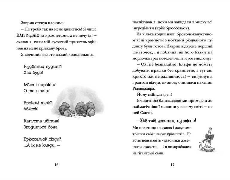 Хлопавка для Різдвозавра 9789664481837 фото