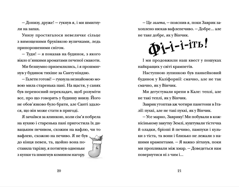 Хлопавка для Різдвозавра 9789664481837 фото