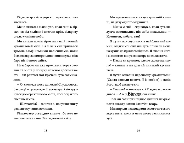 Хлопавка для Різдвозавра 9789664481837 фото