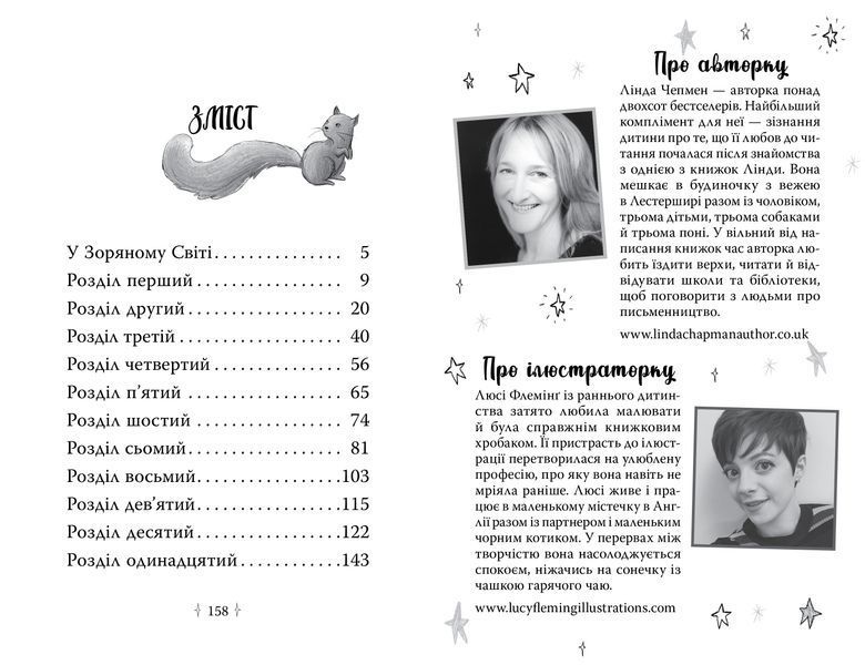 Зоряні Друзі. Книжка 3. Таємне заклинання 9786178512774 фото