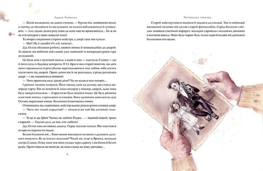Янгольська скрипка 9786178280819 фото