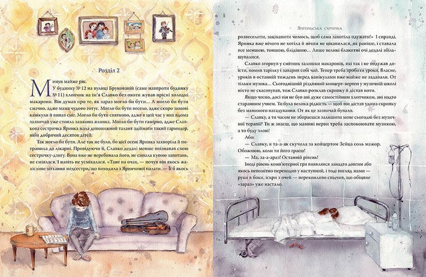 Янгольська скрипка 9786178280819 фото
