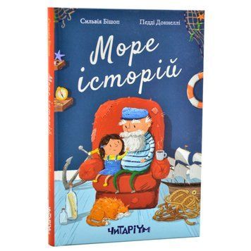 Море історій 9786177329779 фото