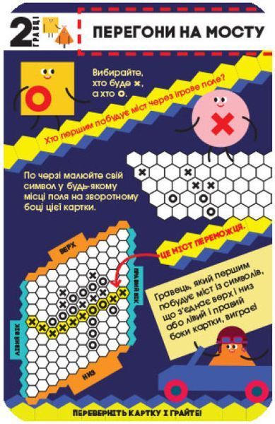 Ігротека у моїй кишені. Ігри для винахідників 9789667498764 фото