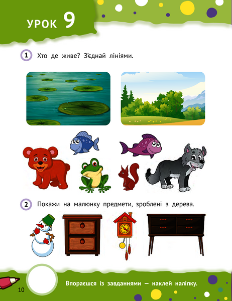 Кмітливі дошкільнята 3+ 9789669827166 фото