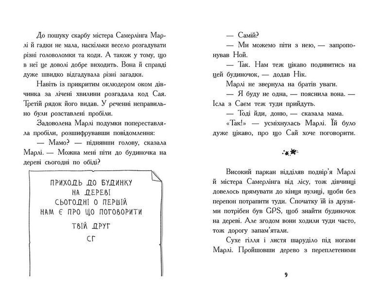 Шукачі скарбів. Таємна кімната. Книга 2 9786170975461 фото