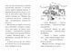 Лама &mdash; подружка нареченої 9786178280376 фото 2