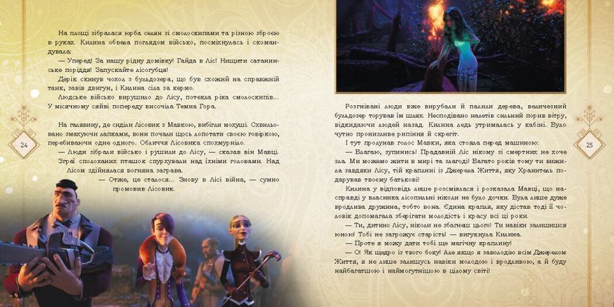 Мавка. Мавка і Лукаш. Історія кохання 9789667512989 фото