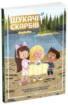 Шукачі скарбів. Острів Літо. Книга 3 9786170984609  фото