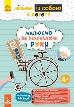 Малюємо не відриваючи руки. Джоуі 9789667490638 фото