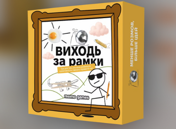 Виходь за рамки 4820267510458 фото