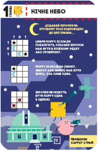 Ігротека у моїй кишені. Ігри для дослідників 9789667498795 фото