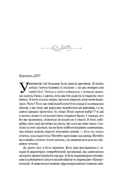 Становлення 9786177561391 фото