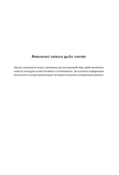 Алхімізовані 9786171714922 фото