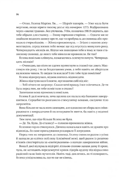 Алхімізовані 9786171714922 фото