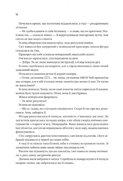Алхімізовані 9786171714922 фото