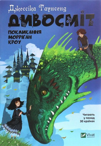 Дивосміт 9789669820839 фото
