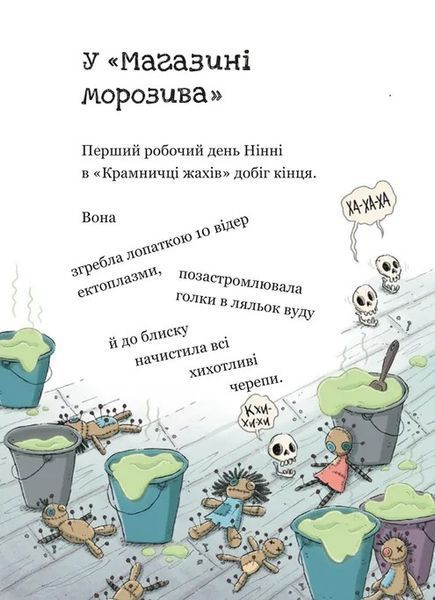Крамничка жахів і зниклі зуби. Книга 2 9789664485026 фото