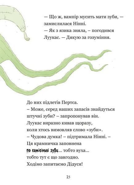 Крамничка жахів і зниклі зуби. Книга 2 9789664485026 фото