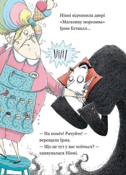 Крамничка жахів і зниклі зуби. Книга 2 9789664485026 фото