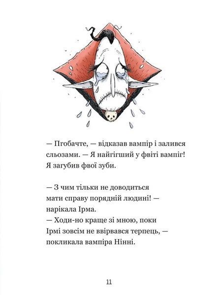 Крамничка жахів і зниклі зуби. Книга 2 9789664485026 фото
