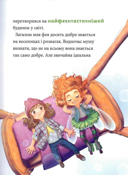 Максі фон Фліп. Том 3 Переполох у світі фей 9786178516352 фото