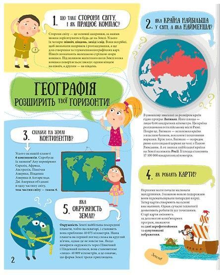 80 нових хитромудрих запитань про технології, географію, історію, та суспільство 9786177820009 фото