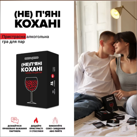 (Не) пʼяні кохані 4820267510205 фото