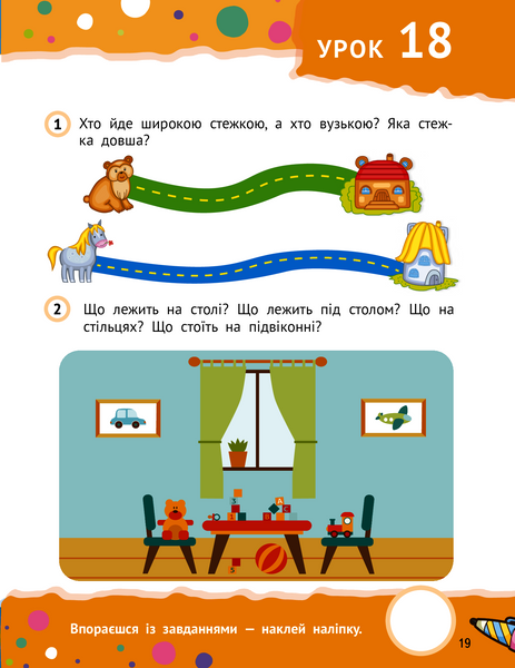 Розумні дошкільнята 4+ 9789669827173 фото