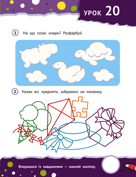 Розумні дошкільнята 4+ 9789669827173 фото