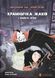 Крамничка жахів і зниклі зуби. Книга 2 9789664485026 фото 1