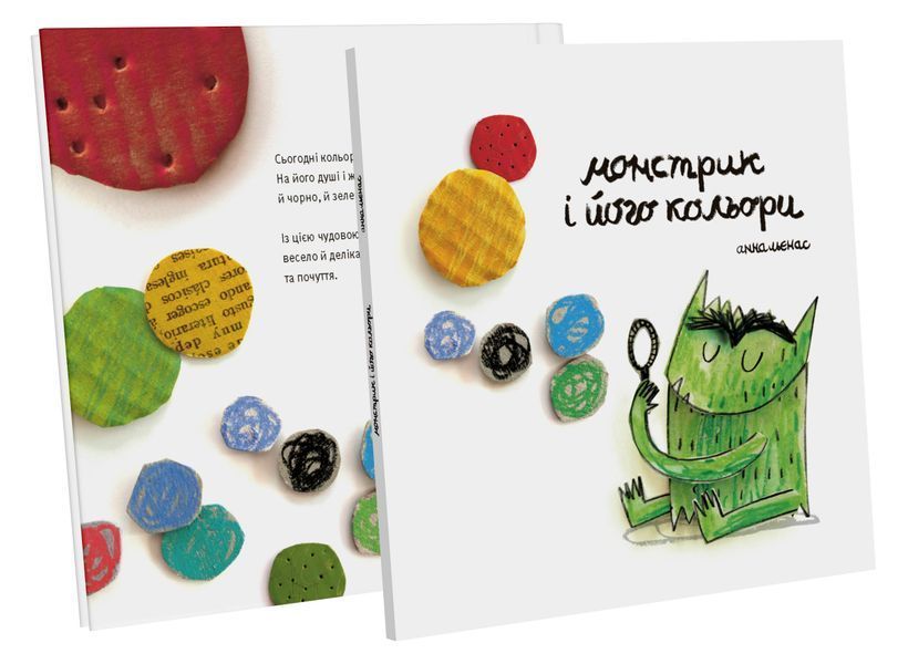 Монстрик і його кольори 9789669788016 фото
