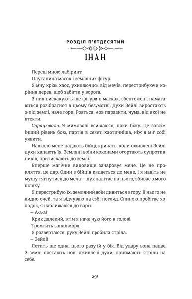 Діти кістки й крові 9786177820146 фото