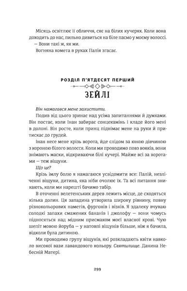 Діти кістки й крові 9786177820146 фото