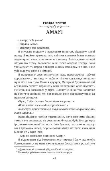 Діти кістки й крові 9786177820146 фото