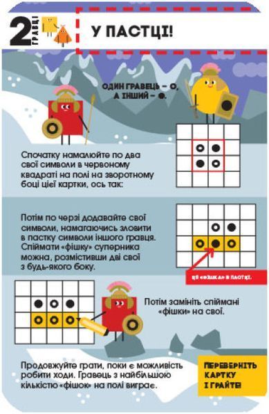 Ігротека у моїй кишені. Ігри для кмітливих 9789667498788 фото