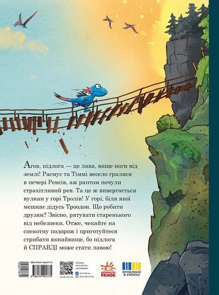 Друзяки-динозаврики. Вулкан 9786170995308 фото