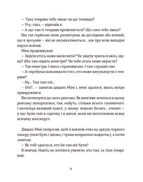 Ключі сили 9789664480311 фото