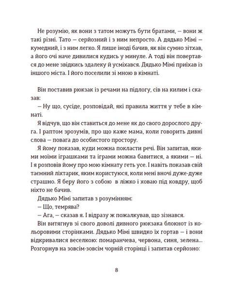 Ключі сили 9789664480311 фото