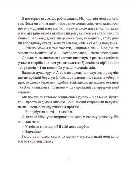 Ключі сили 9789664480311 фото