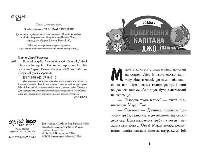 Шукачі скарбів. Останній скарб. Книга 4 9786170984616 фото
