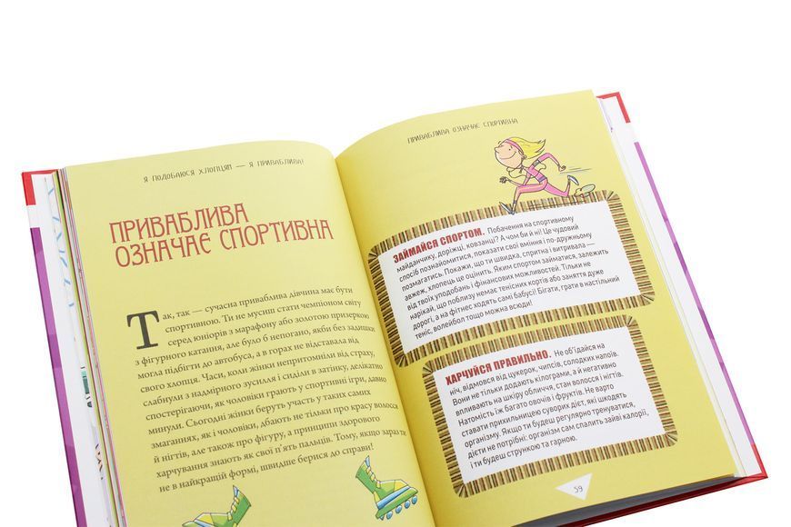 Як витримати хлопців і не з'їхати з глузду 9789669358677 фото