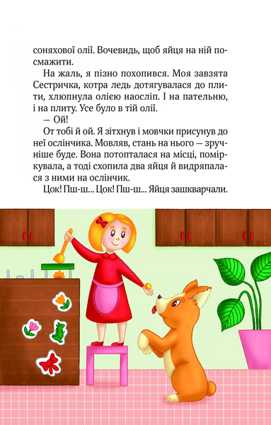 Клубочок мчить на допомогу 9786171700383 фото