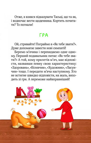 Клубочок мчить на допомогу 9786171700383 фото