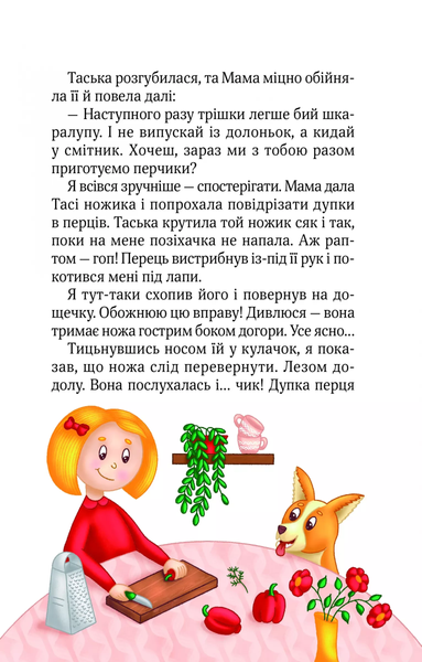Клубочок мчить на допомогу 9786171700383 фото