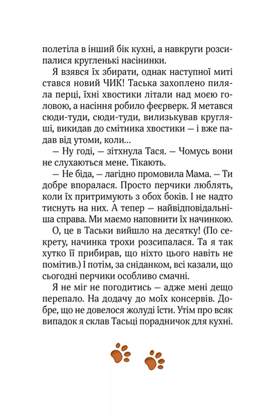 Клубочок мчить на допомогу 9786171700383 фото