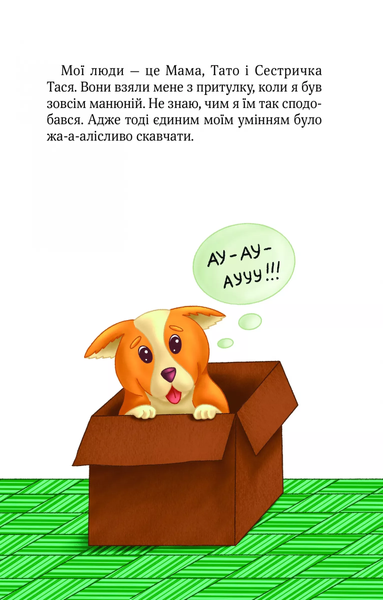 Клубочок мчить на допомогу 9786171700383 фото